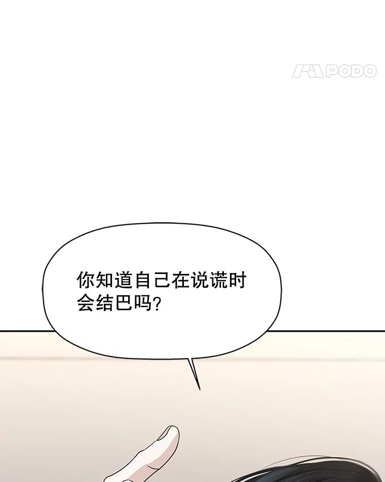 《替吸血鬼吃饭的我》91.你还记得吗？那天晚上… 第88页
