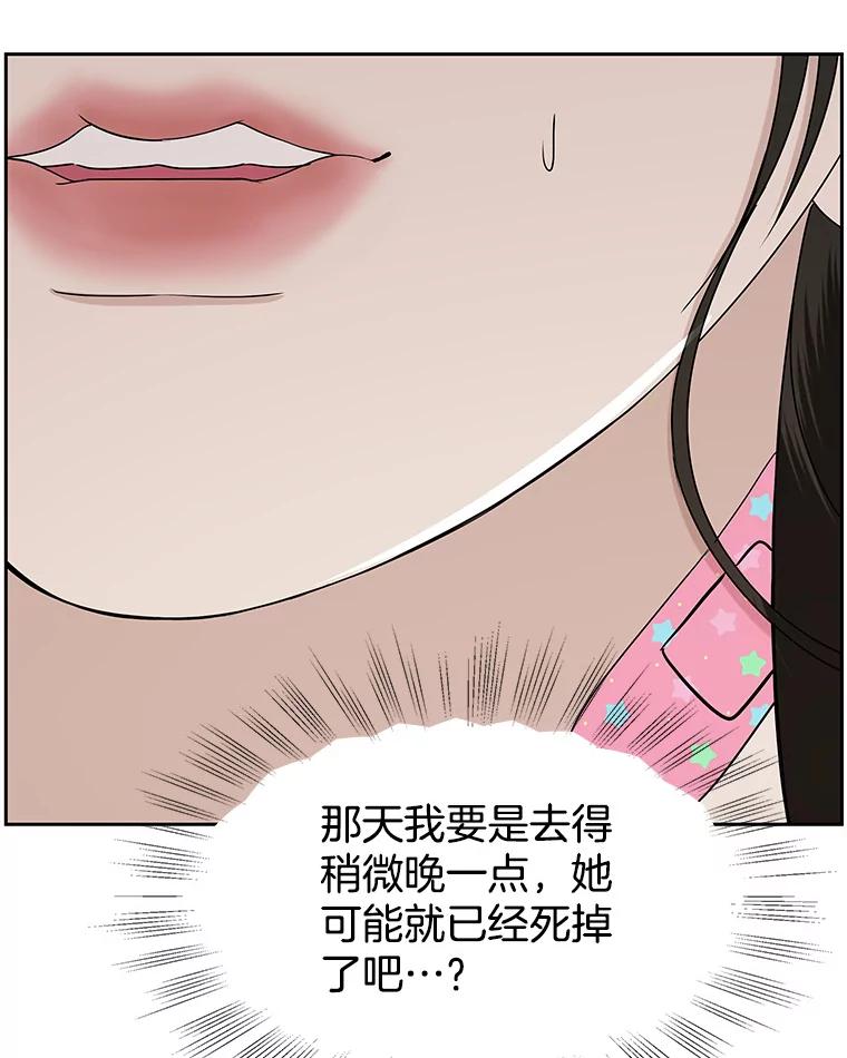 《替吸血鬼吃饭的我》91.你还记得吗？那天晚上… 第103页