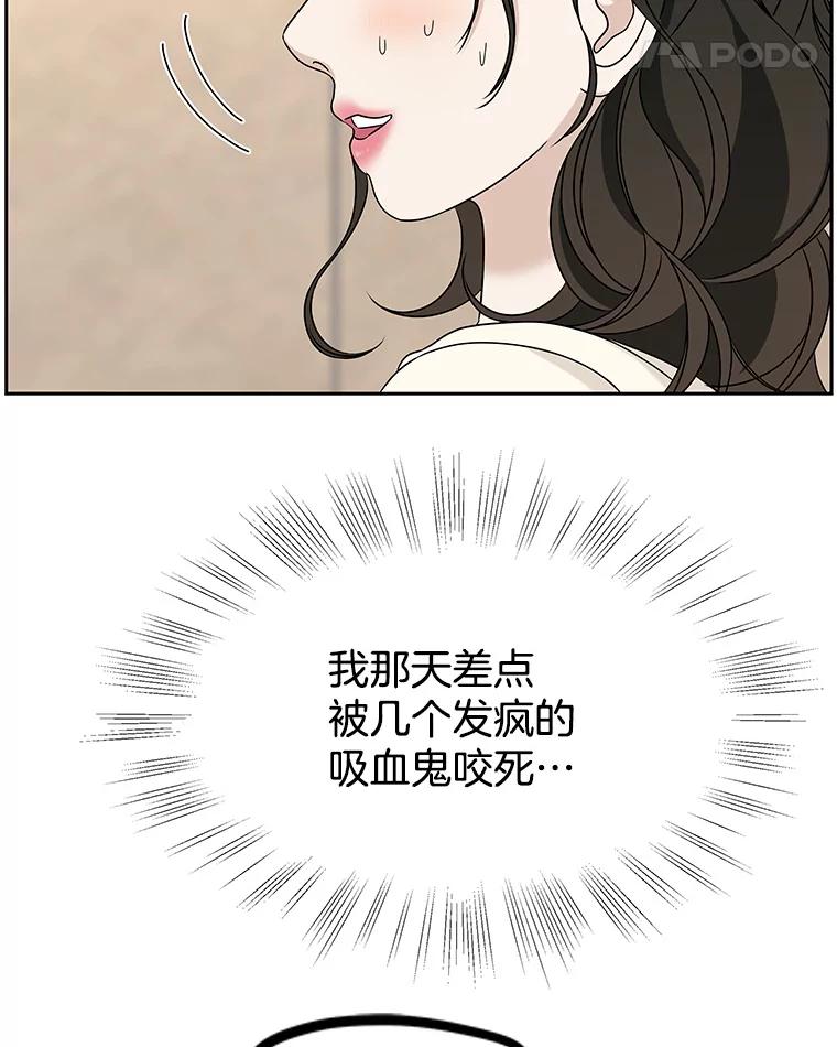 《替吸血鬼吃饭的我》91.你还记得吗？那天晚上… 第71页