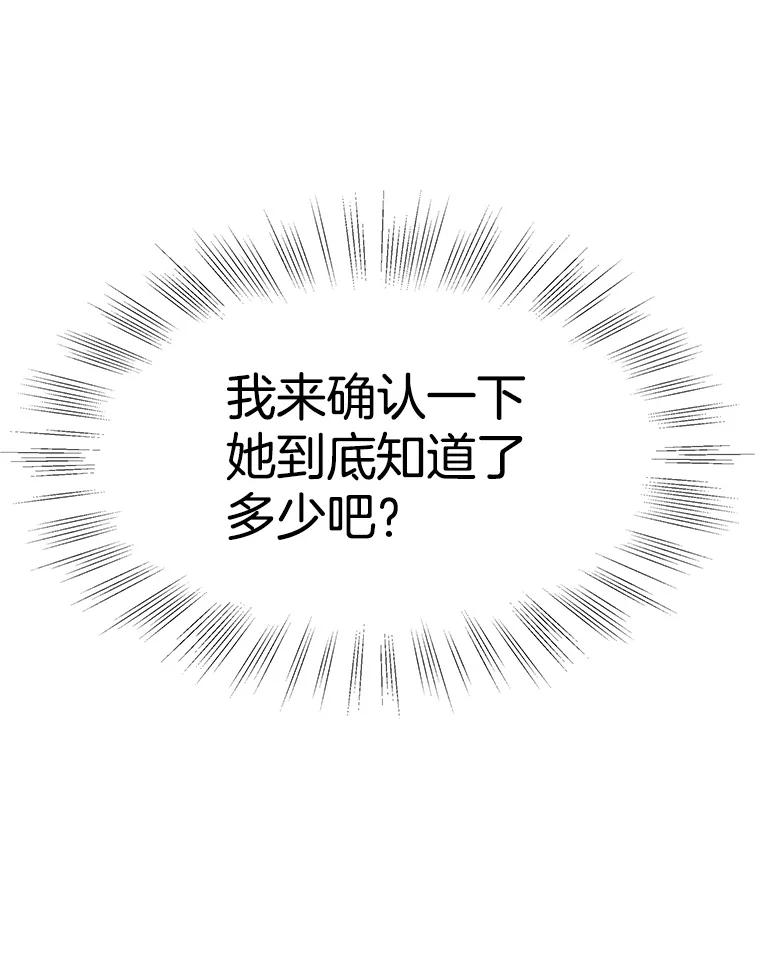 《替吸血鬼吃饭的我》91.你还记得吗？那天晚上… 第54页