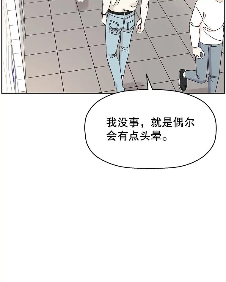 《替吸血鬼吃饭的我》91.你还记得吗？那天晚上… 第8页