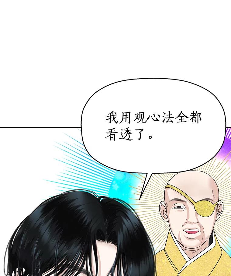 《替吸血鬼吃饭的我》91.你还记得吗？那天晚上… 第94页