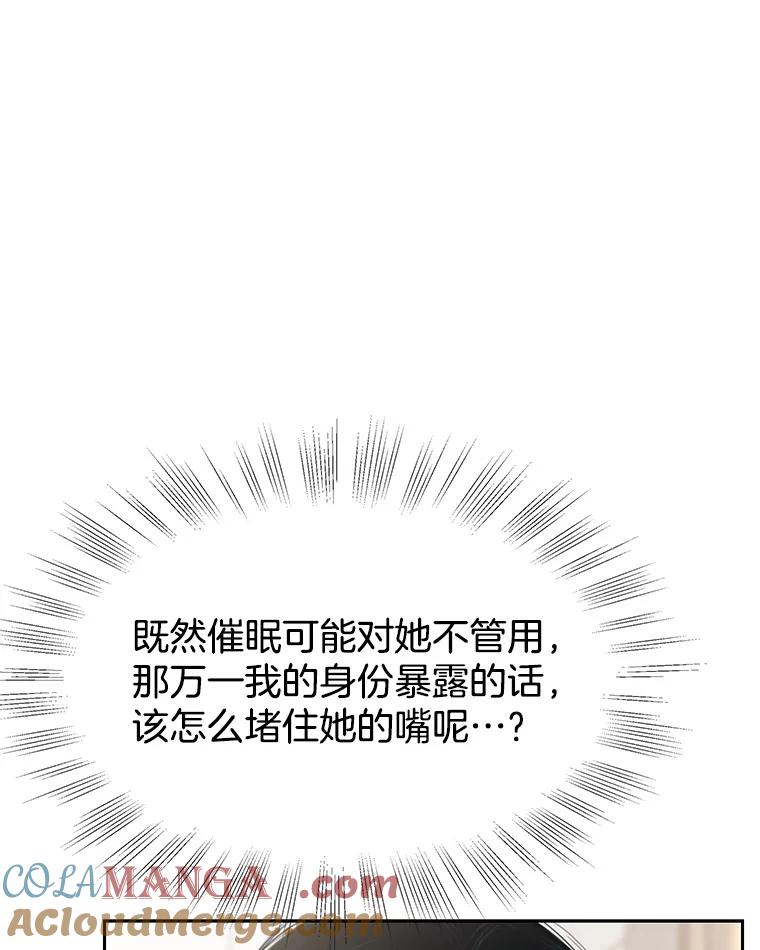 《替吸血鬼吃饭的我》91.你还记得吗？那天晚上… 第17页