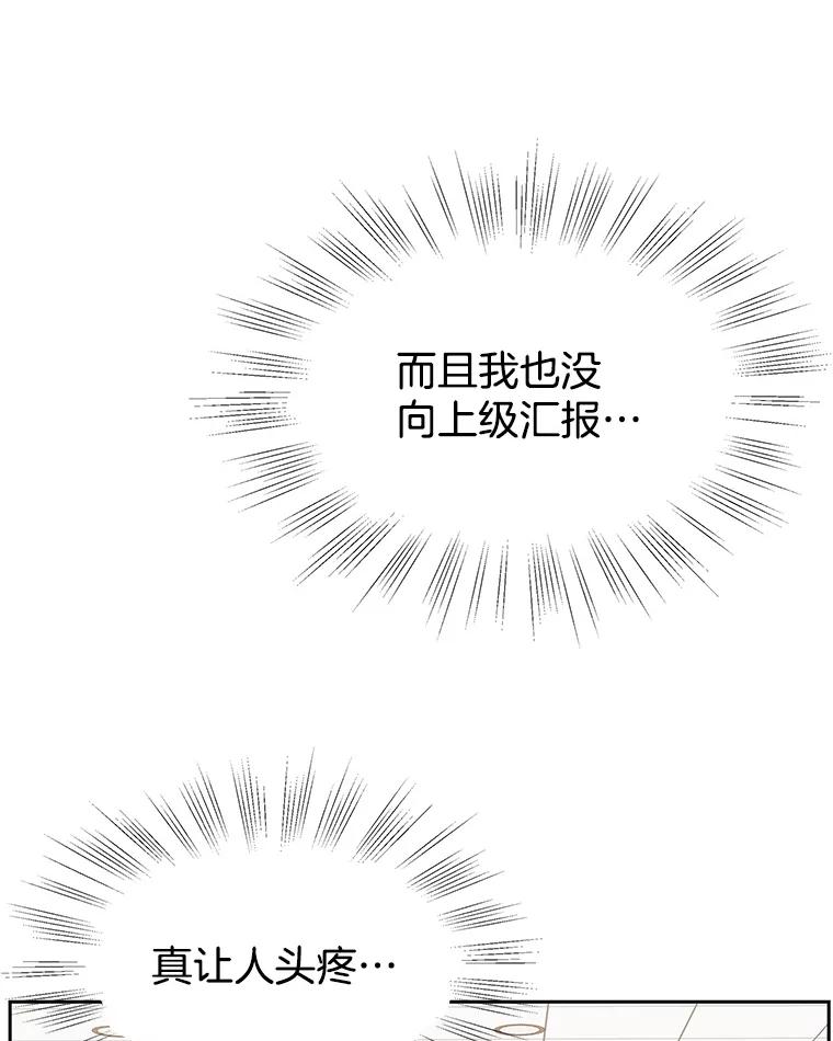 《替吸血鬼吃饭的我》91.你还记得吗？那天晚上… 第19页