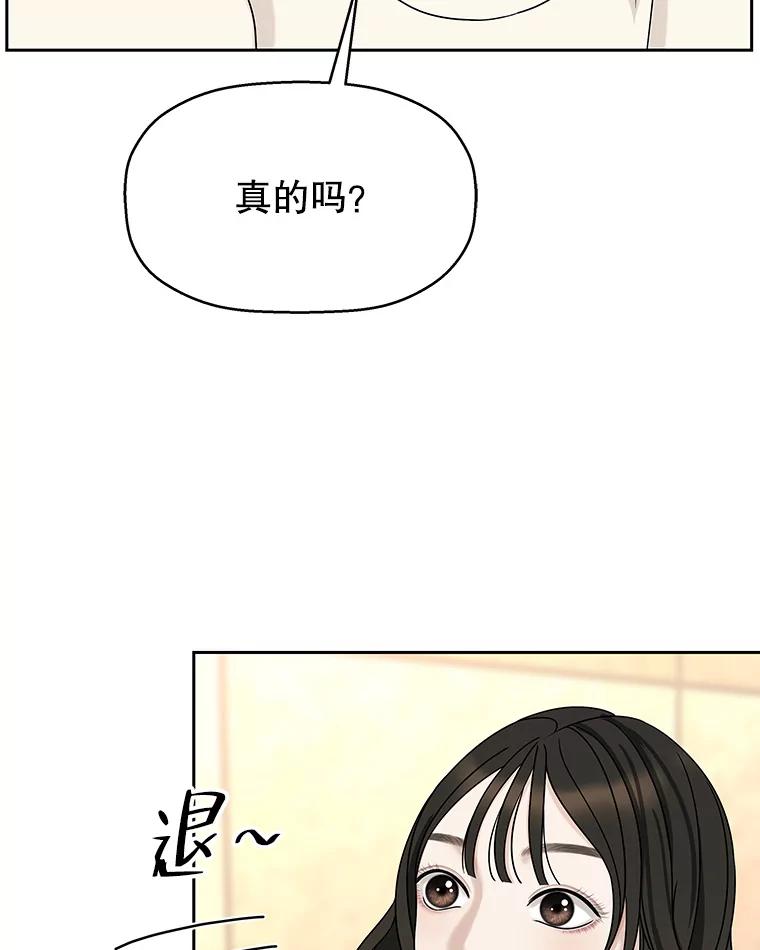 《替吸血鬼吃饭的我》91.你还记得吗？那天晚上… 第76页
