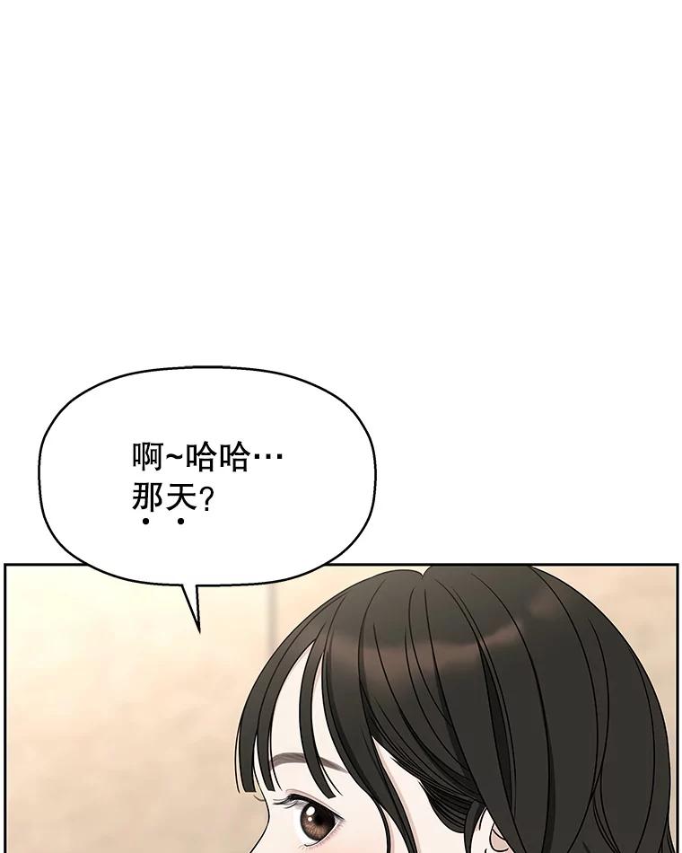 《替吸血鬼吃饭的我》91.你还记得吗？那天晚上… 第70页