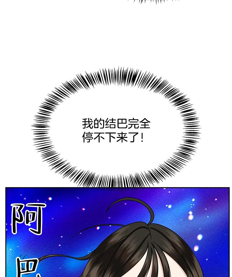 《替吸血鬼吃饭的我》91.你还记得吗？那天晚上… 第99页