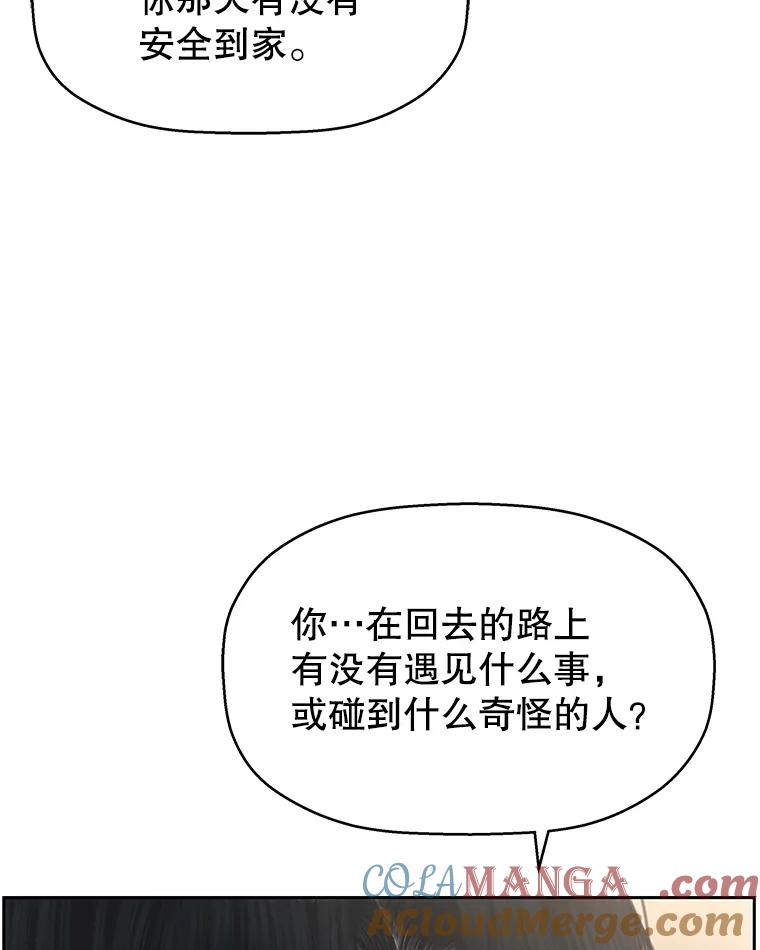 《替吸血鬼吃饭的我》91.你还记得吗？那天晚上… 第65页