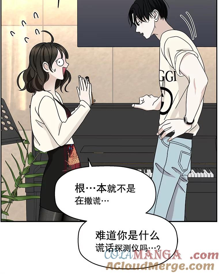 《替吸血鬼吃饭的我》91.你还记得吗？那天晚上… 第93页