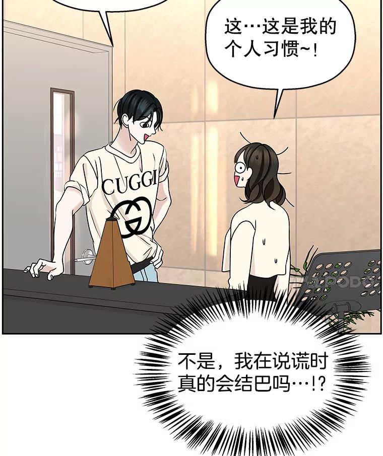 《替吸血鬼吃饭的我》91.你还记得吗？那天晚上… 第98页