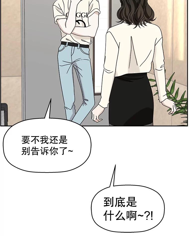 《替吸血鬼吃饭的我》91.你还记得吗？那天晚上… 第87页