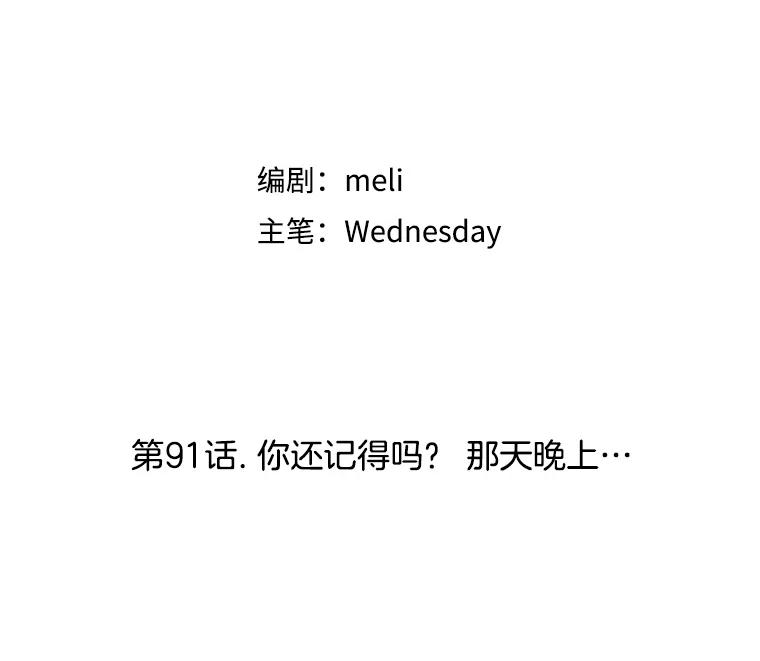 《替吸血鬼吃饭的我》91.你还记得吗？那天晚上… 第56页