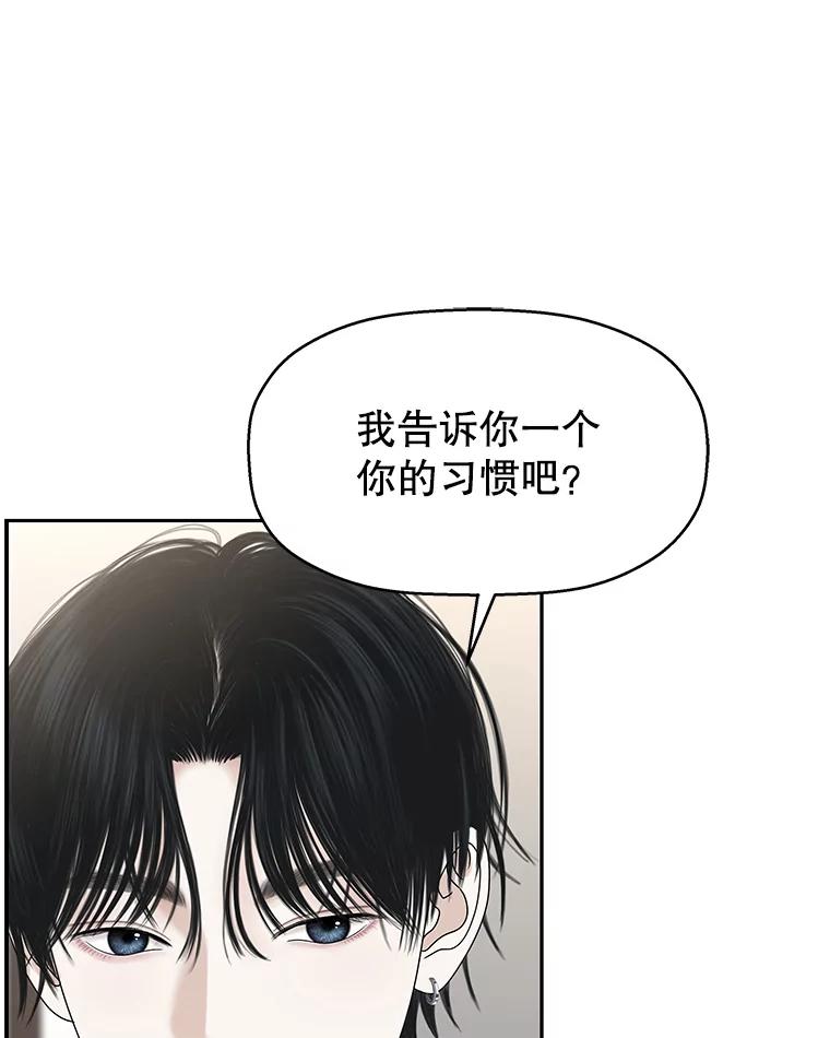 《替吸血鬼吃饭的我》91.你还记得吗？那天晚上… 第83页