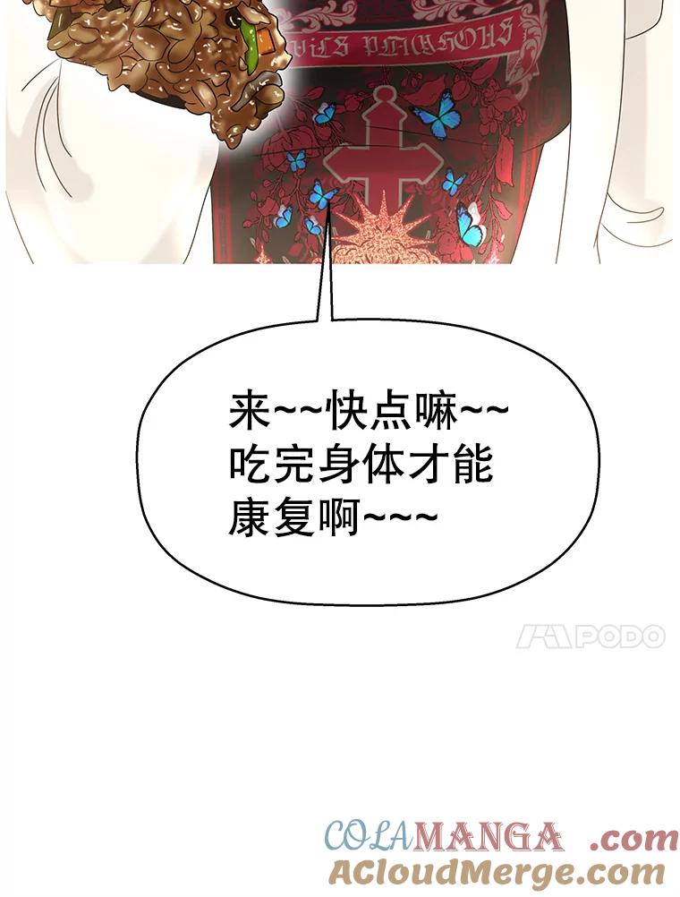 《替吸血鬼吃饭的我》92.您是刚结婚吧？-炸酱炒饭 第61页