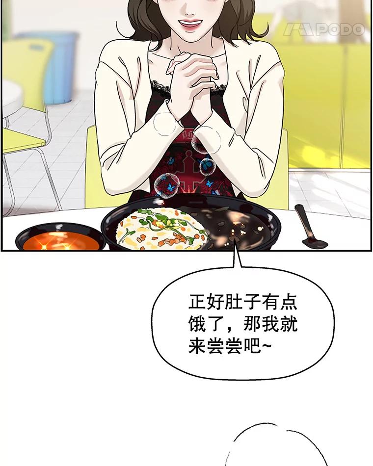 《替吸血鬼吃饭的我》92.您是刚结婚吧？-炸酱炒饭 第18页