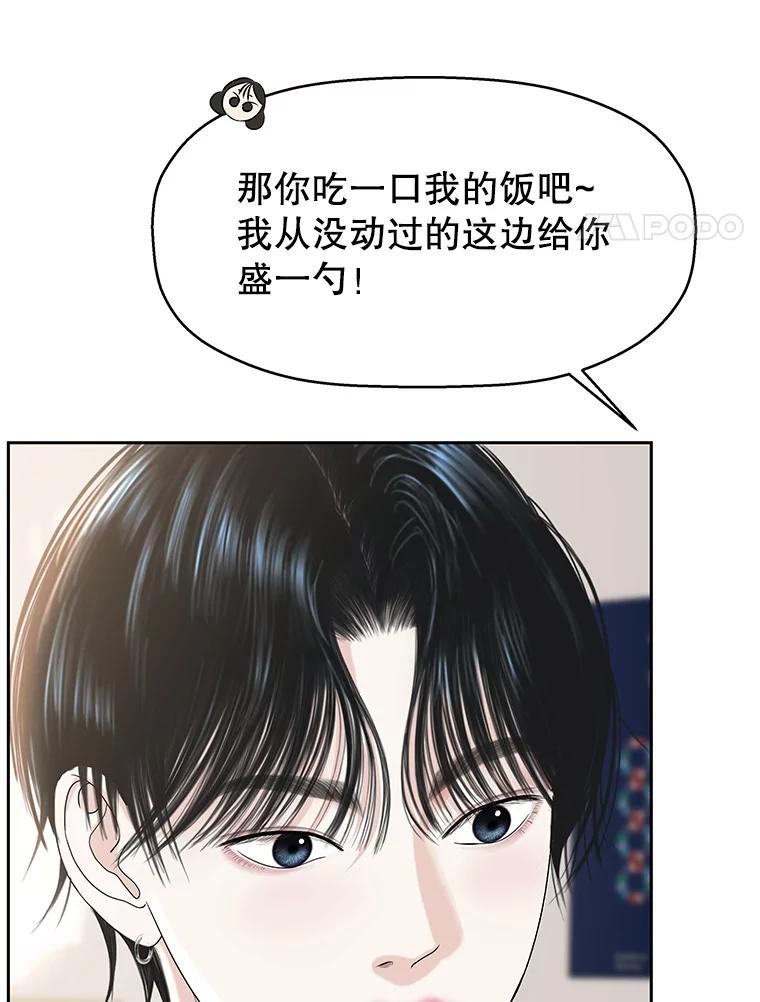《替吸血鬼吃饭的我》92.您是刚结婚吧？-炸酱炒饭 第55页