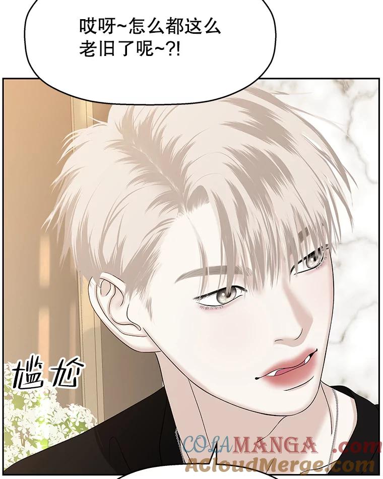 《替吸血鬼吃饭的我》92.您是刚结婚吧？-炸酱炒饭 第85页
