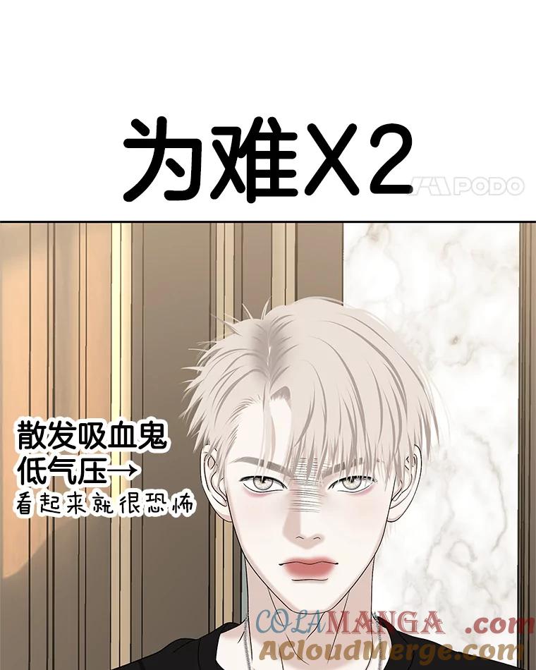 《替吸血鬼吃饭的我》92.您是刚结婚吧？-炸酱炒饭 第93页
