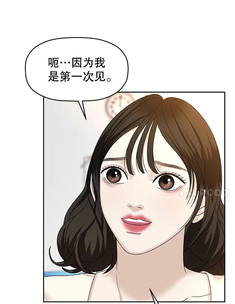 《替吸血鬼吃饭的我》92.您是刚结婚吧？-炸酱炒饭 第48页