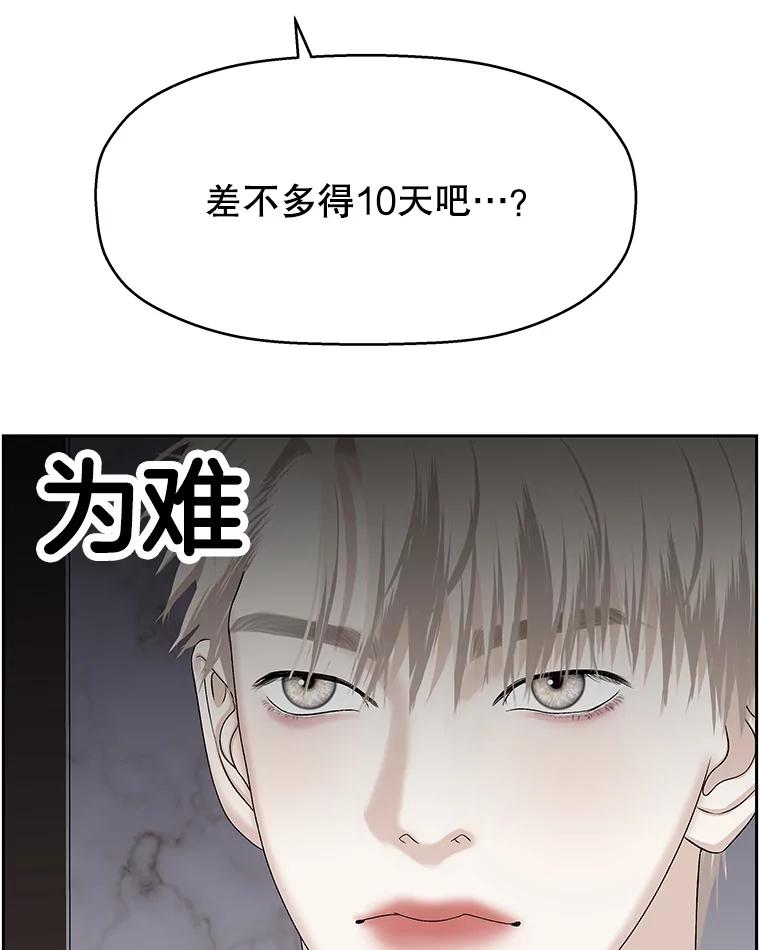 《替吸血鬼吃饭的我》92.您是刚结婚吧？-炸酱炒饭 第88页