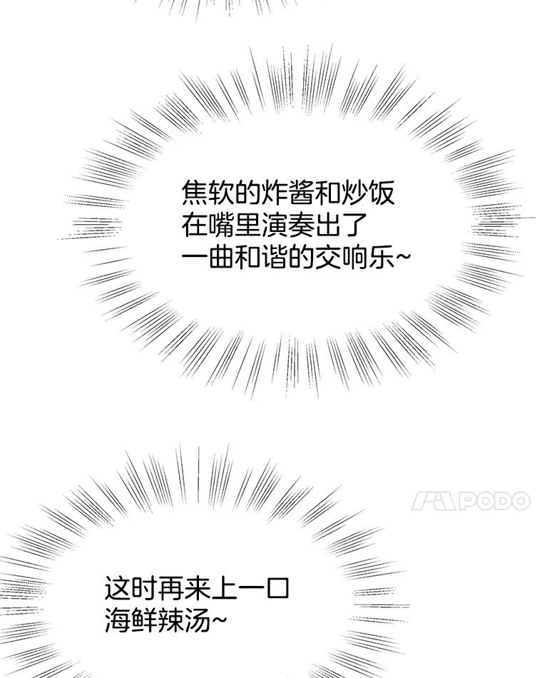 《替吸血鬼吃饭的我》92.您是刚结婚吧？-炸酱炒饭 第31页