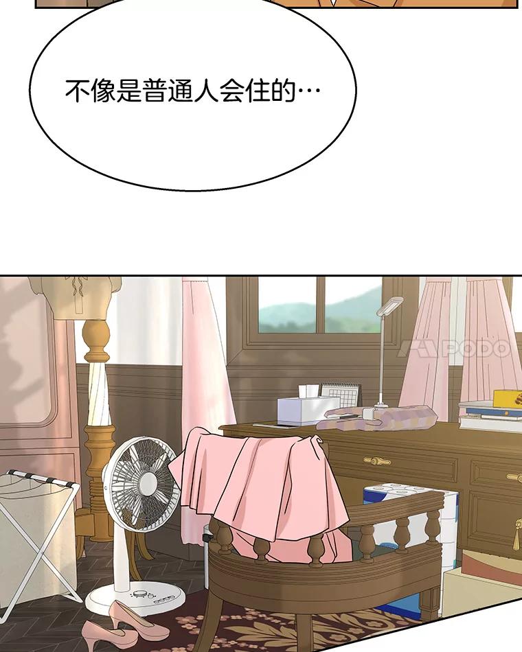 《替吸血鬼吃饭的我》92.您是刚结婚吧？-炸酱炒饭 第103页