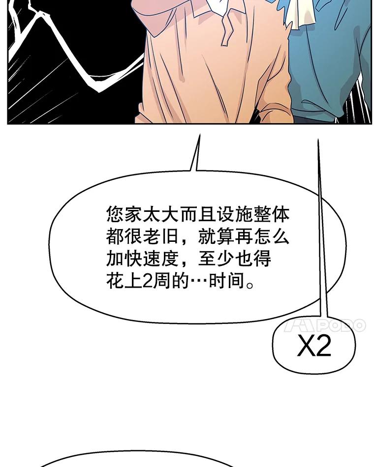 《替吸血鬼吃饭的我》92.您是刚结婚吧？-炸酱炒饭 第96页