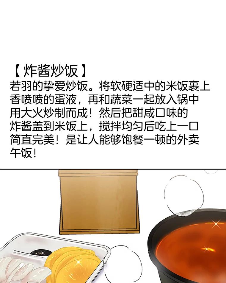 《替吸血鬼吃饭的我》92.您是刚结婚吧？-炸酱炒饭 第15页