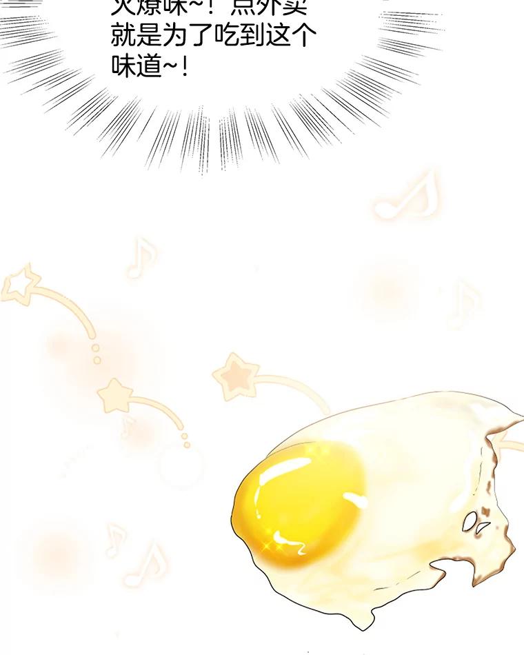 《替吸血鬼吃饭的我》92.您是刚结婚吧？-炸酱炒饭 第23页