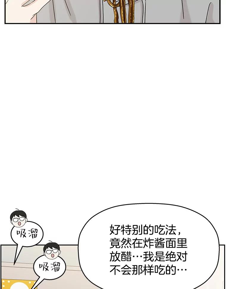 《替吸血鬼吃饭的我》92.您是刚结婚吧？-炸酱炒饭 第46页