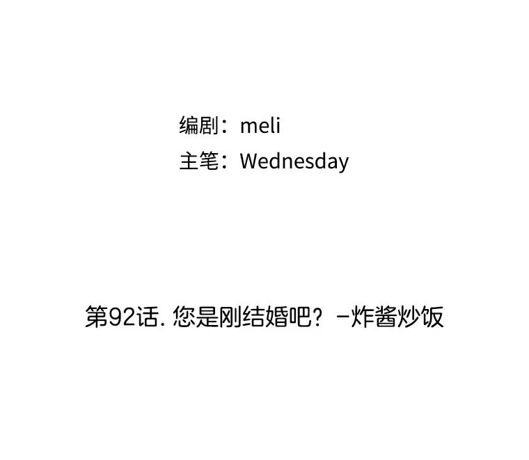 《替吸血鬼吃饭的我》92.您是刚结婚吧？-炸酱炒饭 第75页