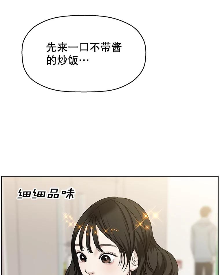 《替吸血鬼吃饭的我》92.您是刚结婚吧？-炸酱炒饭 第20页