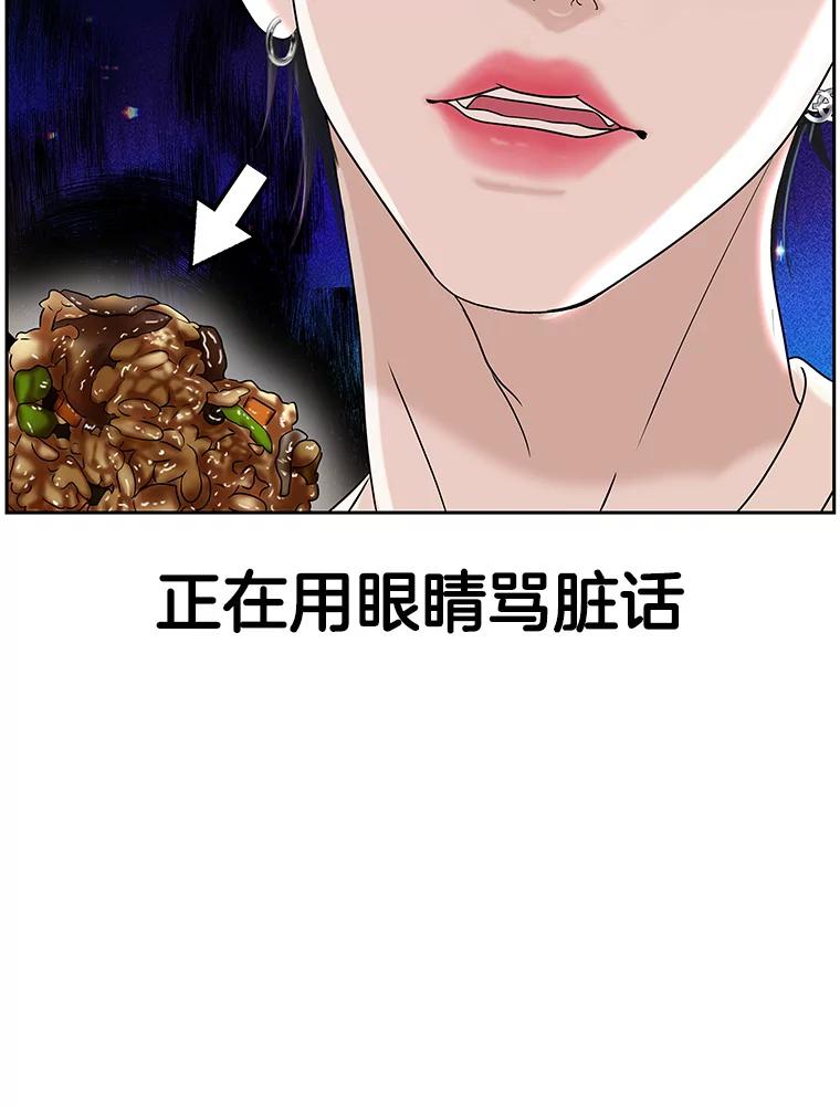 《替吸血鬼吃饭的我》92.您是刚结婚吧？-炸酱炒饭 第59页
