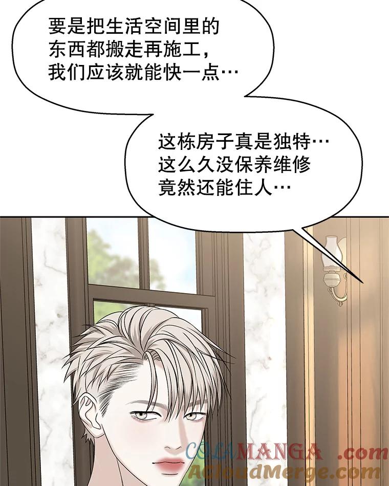 《替吸血鬼吃饭的我》92.您是刚结婚吧？-炸酱炒饭 第97页