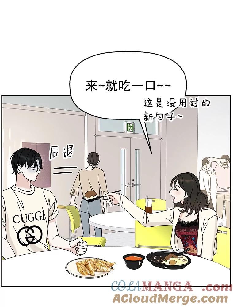 《替吸血鬼吃饭的我》92.您是刚结婚吧？-炸酱炒饭 第57页