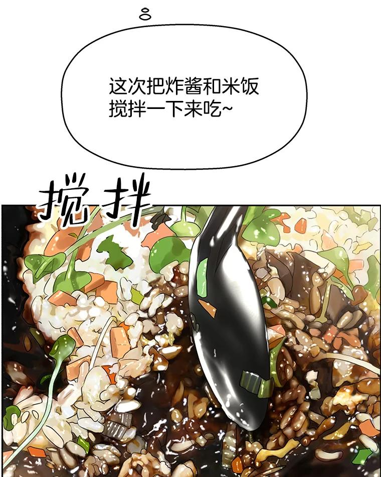 《替吸血鬼吃饭的我》92.您是刚结婚吧？-炸酱炒饭 第26页