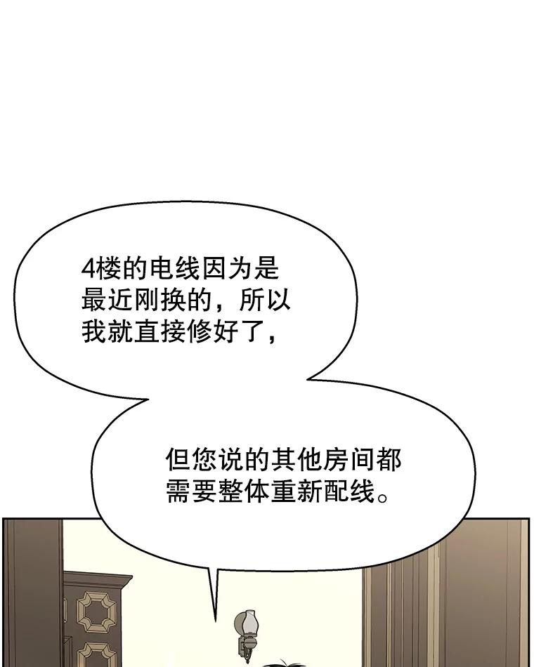《替吸血鬼吃饭的我》92.您是刚结婚吧？-炸酱炒饭 第91页