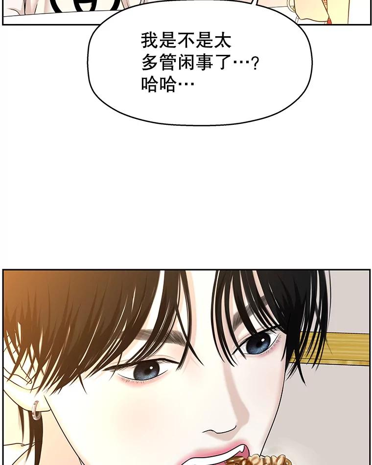 《替吸血鬼吃饭的我》92.您是刚结婚吧？-炸酱炒饭 第67页