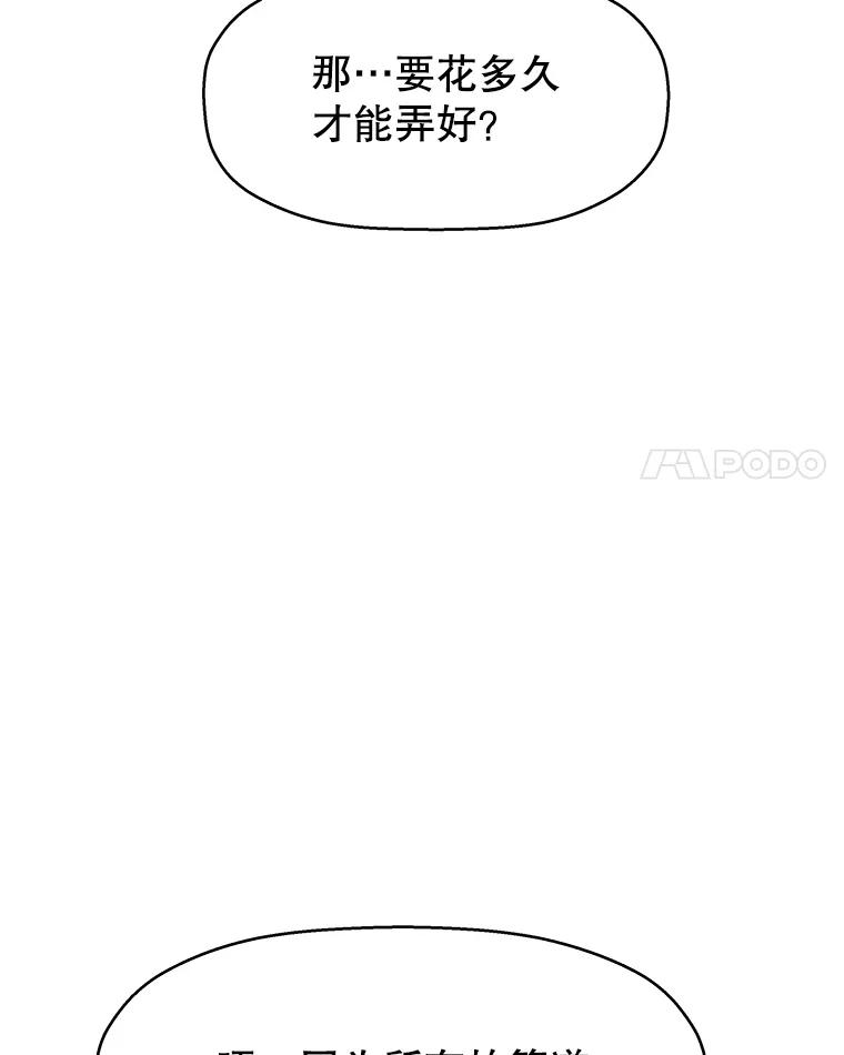 《替吸血鬼吃饭的我》92.您是刚结婚吧？-炸酱炒饭 第86页