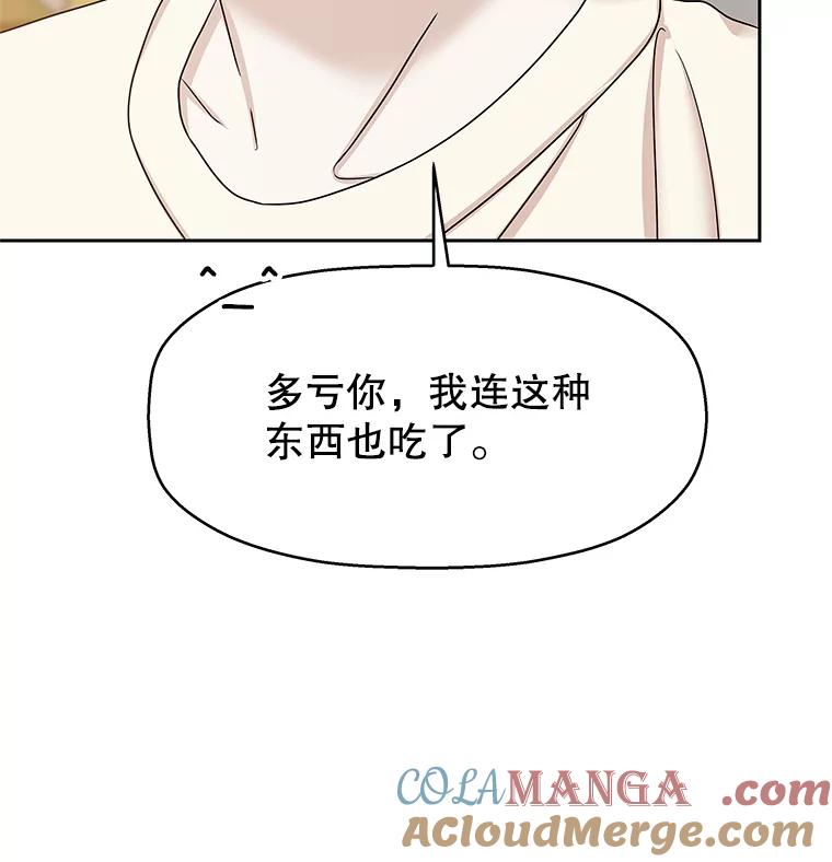 《替吸血鬼吃饭的我》92.您是刚结婚吧？-炸酱炒饭 第73页
