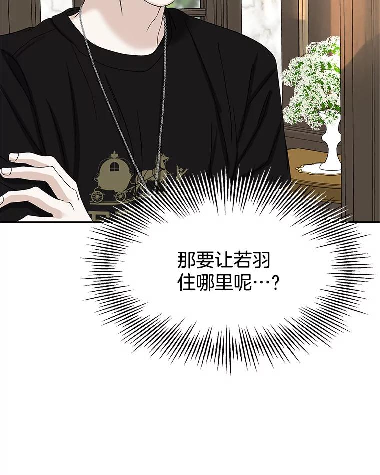 《替吸血鬼吃饭的我》92.您是刚结婚吧？-炸酱炒饭 第98页