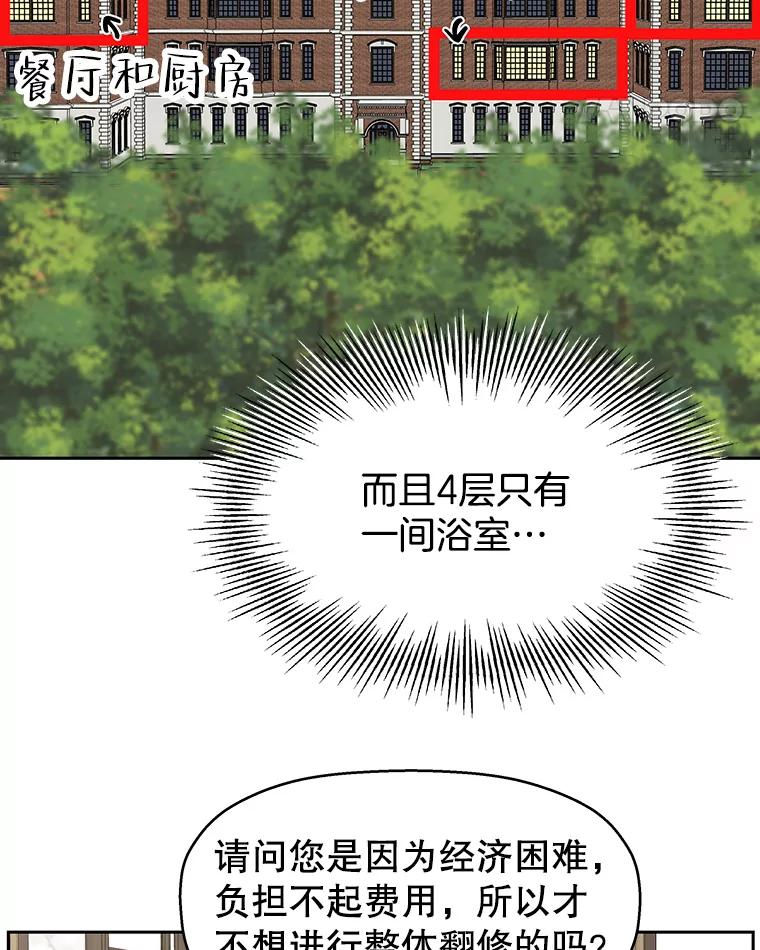 《替吸血鬼吃饭的我》92.您是刚结婚吧？-炸酱炒饭 第100页