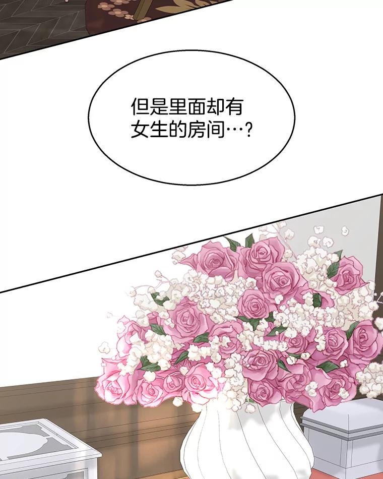 《替吸血鬼吃饭的我》92.您是刚结婚吧？-炸酱炒饭 第104页