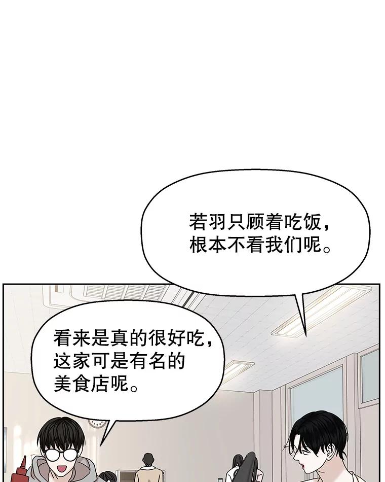 《替吸血鬼吃饭的我》92.您是刚结婚吧？-炸酱炒饭 第36页