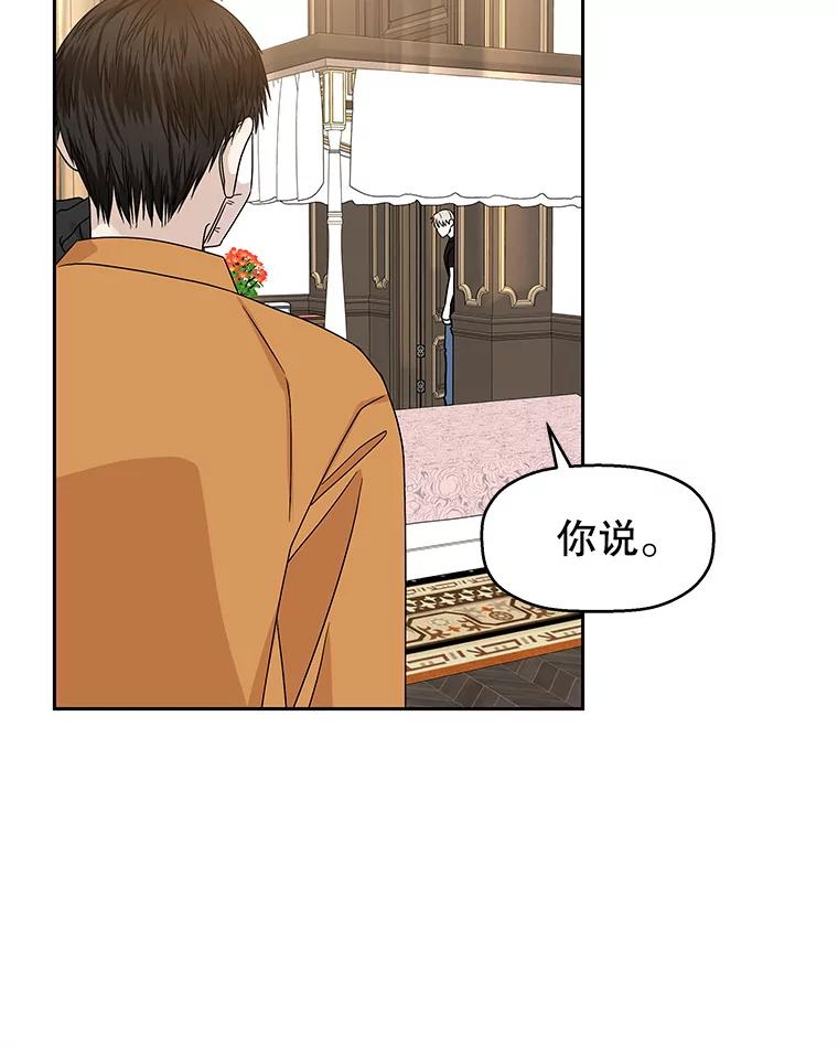 《替吸血鬼吃饭的我》92.您是刚结婚吧？-炸酱炒饭 第90页