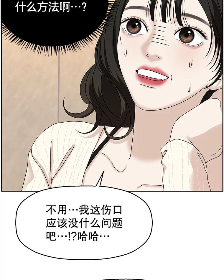 《替吸血鬼吃饭的我》92.您是刚结婚吧？-炸酱炒饭 第6页