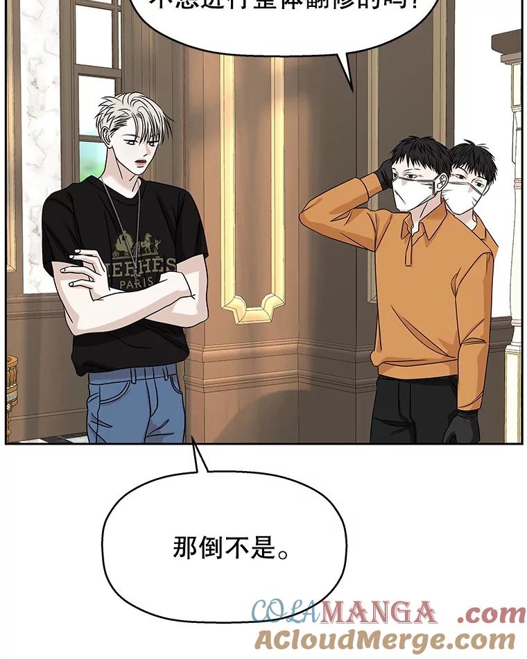 《替吸血鬼吃饭的我》92.您是刚结婚吧？-炸酱炒饭 第101页