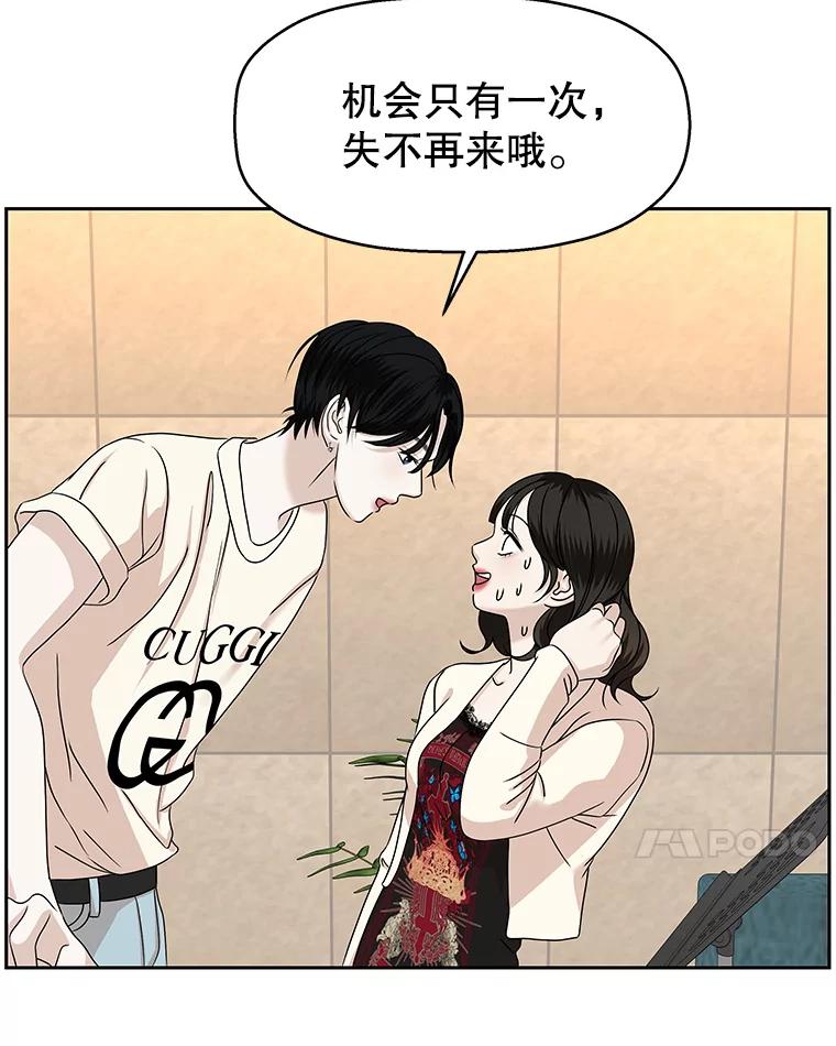 《替吸血鬼吃饭的我》92.您是刚结婚吧？-炸酱炒饭 第7页
