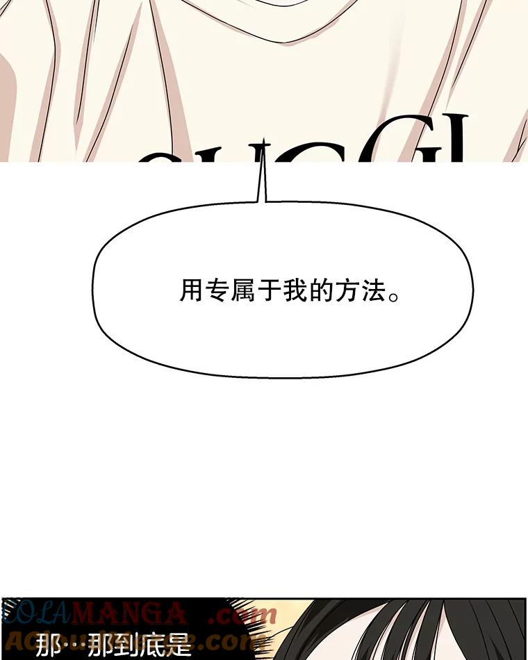 《替吸血鬼吃饭的我》92.您是刚结婚吧？-炸酱炒饭 第5页