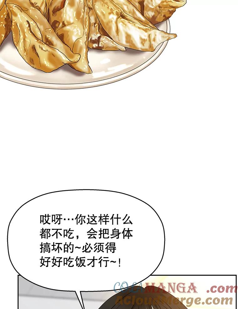 《替吸血鬼吃饭的我》92.您是刚结婚吧？-炸酱炒饭 第53页